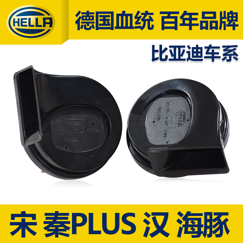海拉汽车蜗牛叭喇适用比亚迪唐 宋 秦 元 汉海豚海鸥原装鸣笛喇叭