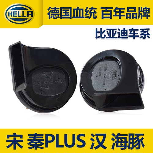 海拉汽车蜗牛叭喇适用比亚迪唐 宋 秦 元 汉海豚海鸥原装鸣笛喇叭