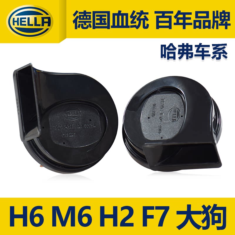 海拉汽车蜗牛喇叭12V适用哈弗三代H6 H2赤兔M6大狗F7神兽鸣笛喇叭