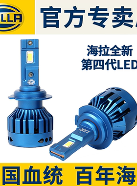 hella海拉LED汽车大灯泡H7 9005 H1 H4 H11 超亮强光远近光前大灯