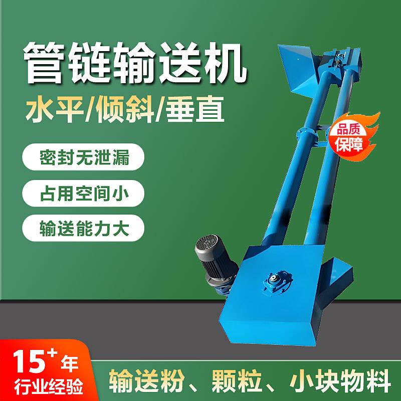 环形管链式输送机颗粒料用盘片式管链输送机管链提升输送设备厂家