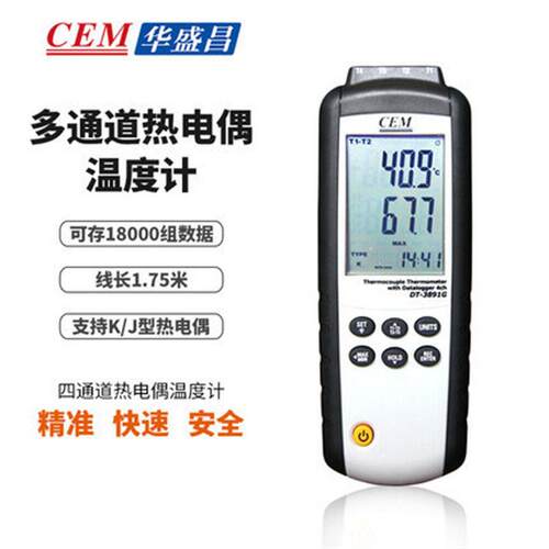 DT-3891F/DT-3891G 四通道USB记录热电偶温度计