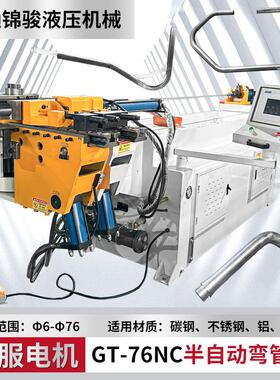 GT-76NC半自动弯管机大型数控液压折弯机不锈钢钢管铁管伺服拉弯