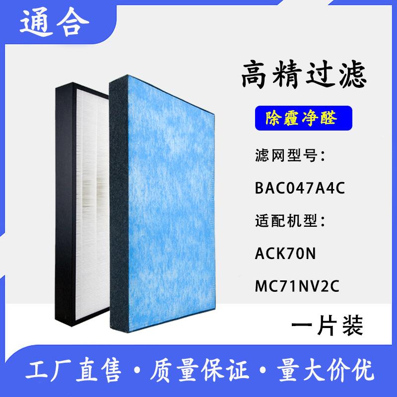 适配DAIKIN大金空气净化器ACK70N MC71NV2C集尘滤网BAC047A4C滤芯