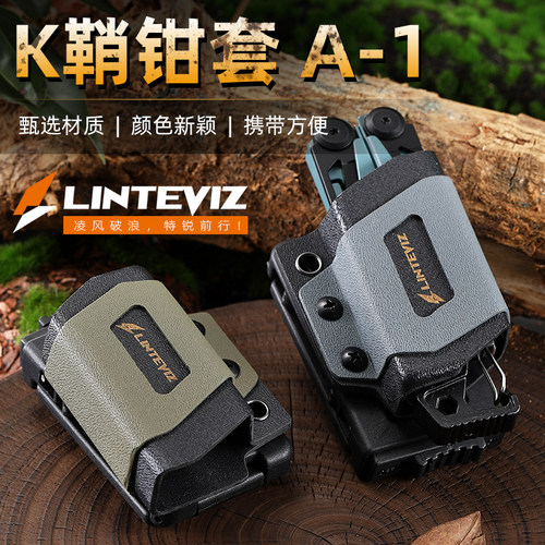 凌特锐K鞘露营装备随身钳套