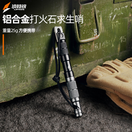 打火石应急口哨便携野营小工具