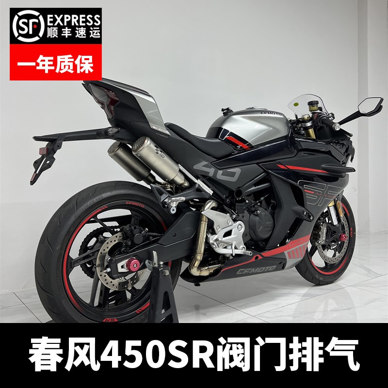 适用摩托春风450SR/NK排气管改装 春风450SR S阀门排气管外观