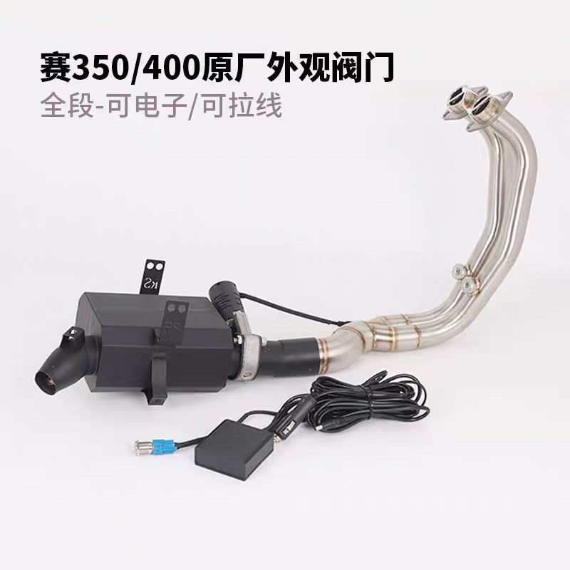 适用QJ钱江赛350赛400外观阀门排气管改装全段 无损安装