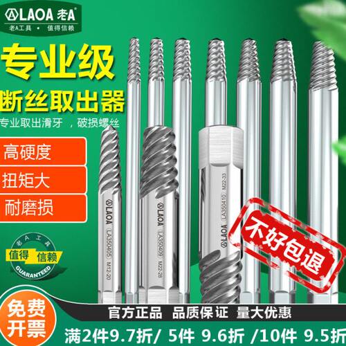 老a 电钻断丝取出器螺母工业级滑牙起拔器工具破损螺丝断头取出器