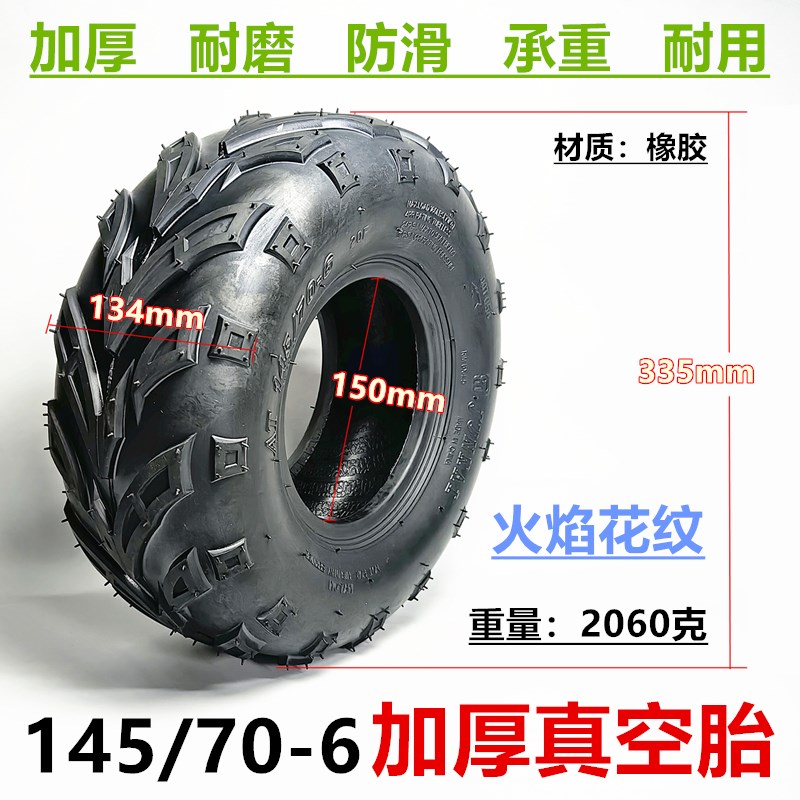 145/70-6真空胎ATV四轮摩托沙滩车卡丁车轮胎13x5.00-6真空内外胎