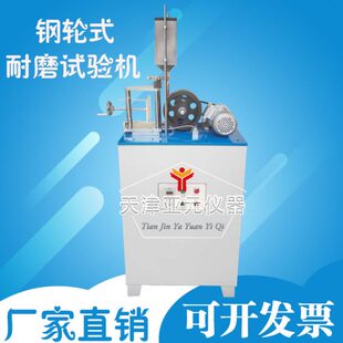 GLM 耐磨试验机 路面砖耐磨试验机 钢轮式 200钢轮式