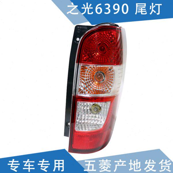 适配 五菱之光6390尾灯 新之光后尾灯 后组合大灯总成