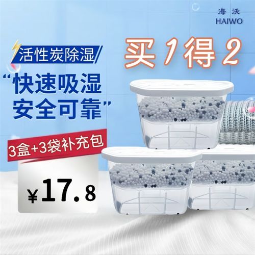 活性炭除湿盒防潮去臭除湿剂氯化钙干燥剂吸湿吸潮衣橱防霉可循环
