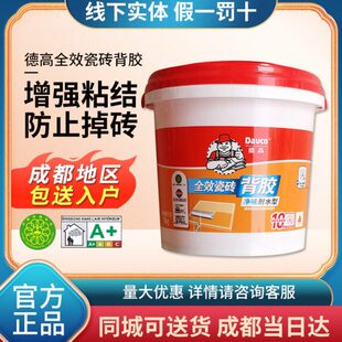 德高耐水型瓷砖背胶厨房卫生间墙砖玻化砖背涂胶粘接剂胶泥5kg