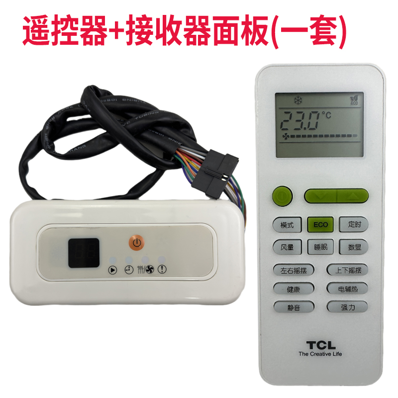 适用TCL中央空调遥控器接收器面板总成风管机多联机10芯线3匹5P机