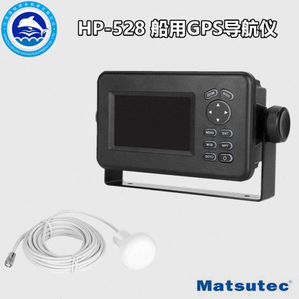 Matsutec HP-528 船用GPS导航仪 航海卫星定位仪
