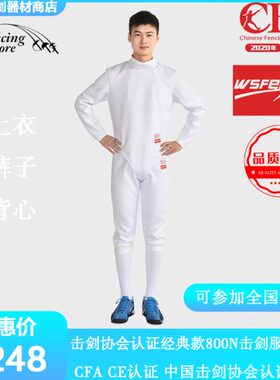 CFA认证800N击剑服 击剑服经典款三件套花重佩剑 击剑器材可比赛