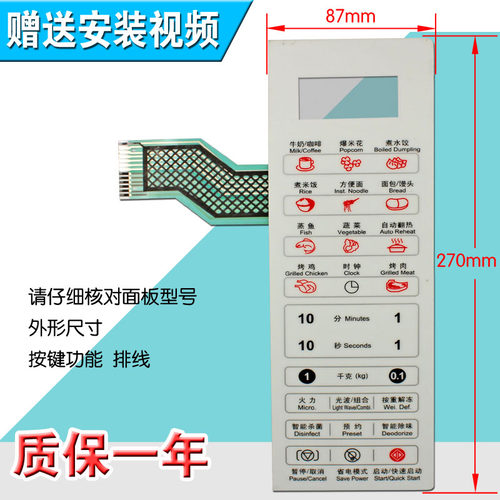 包邮微波炉面板G80F23AN1XL-A1(S0)按键薄膜触摸开关控制面板