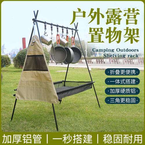 户外落地三角置物架铝合金便携折叠挂架露营灯架炊餐具锅杯收纳架