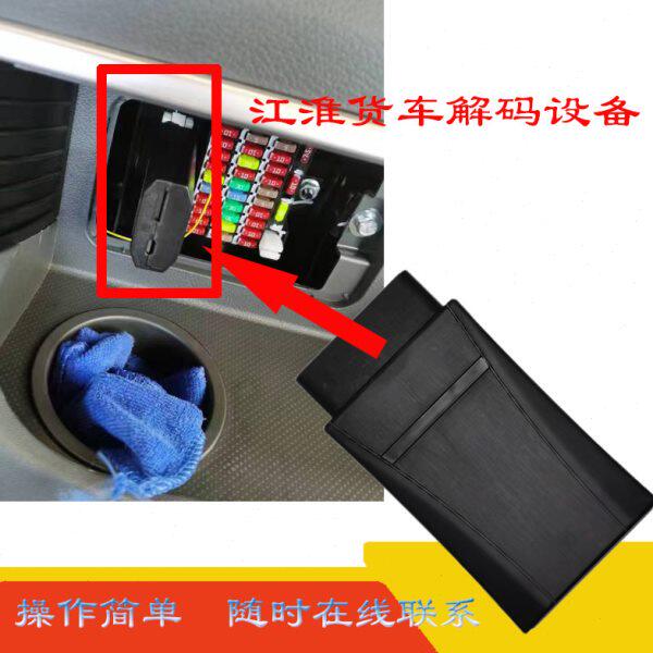 江淮货车康铃X6骏铃V6H330帅铃Q3Q6T6遥控钥匙学码解码器匹配设备