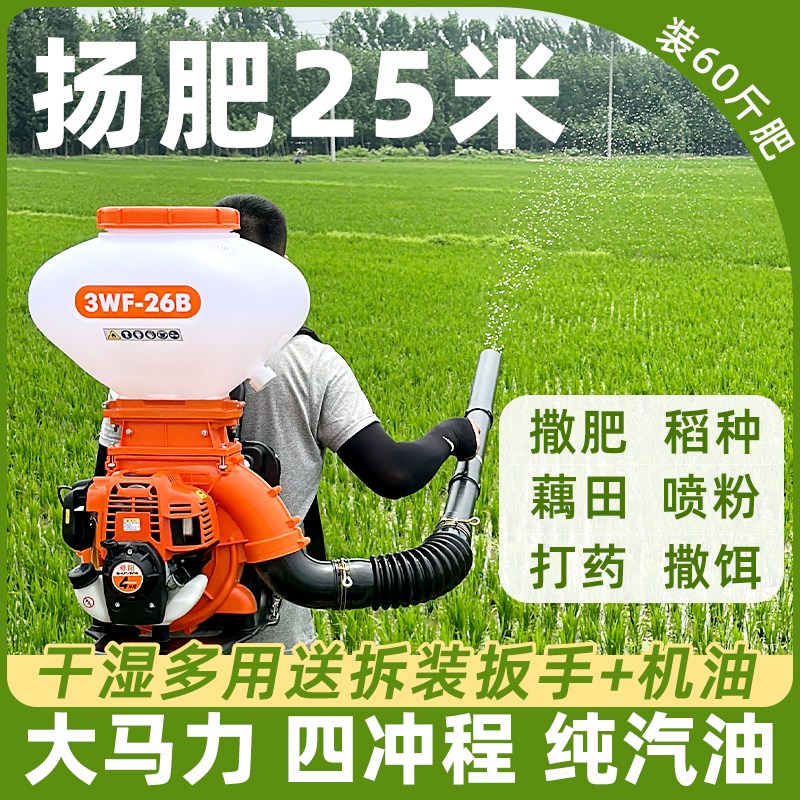 大功率四冲程施肥机神器汽油撒肥机扬肥水稻播种喷粉农用多用打药