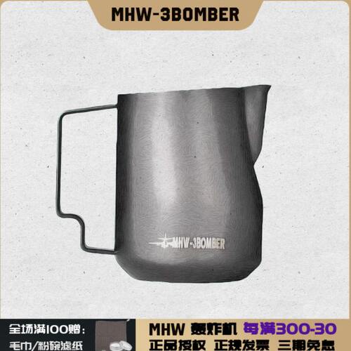 MHW轰炸机拉花杯 涡轮打奶缸 不锈钢打奶泡450ml 意式咖啡奶泡杯