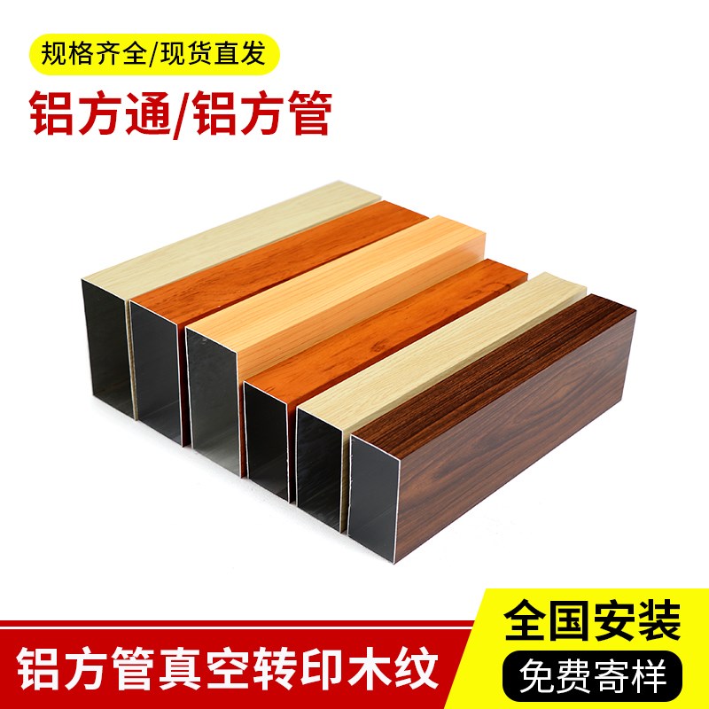 铝方管型材木纹铝方通铝合金铝材方形管立柱隔断吊顶格栅门头定制