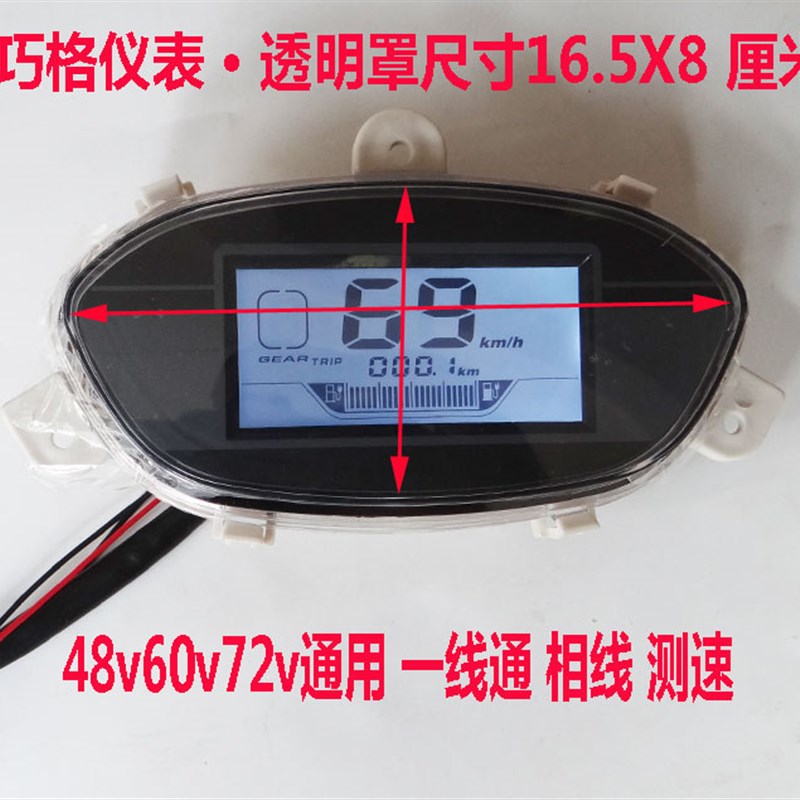 爱玛台铃电动车配件大全一线通液晶仪表盘总成显示屏迅鹰巧格总成