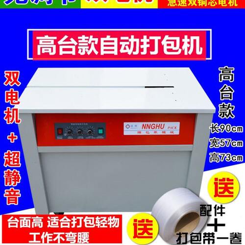 全半自动封纸箱快递热熔捆扎打包机木龙骨门板PP塑料带包装拉紧器