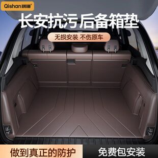 cs95后备箱垫全包围尾箱垫 unik 专用长安第二三代cs75plus cs55