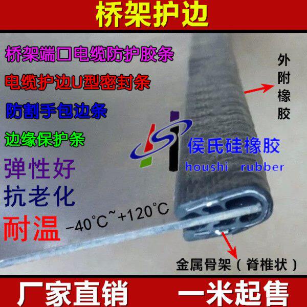 桥架护边/电缆U型密封条/端口防护胶条/防割手包边条/边缘保护条
