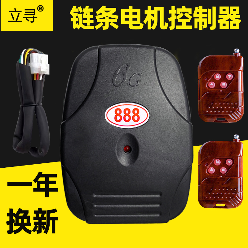 电动卷帘闸门控制器车库遥控接收外挂链条电机888桃木控制盒通用