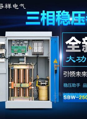 电梯稳压器SBW-300KVA三相380V交流补偿式稳压电源300KW稳压器