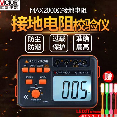 VC4109接地电阻测试仪VC4105A/B数字接地摇表防雷检测仪器VC4106