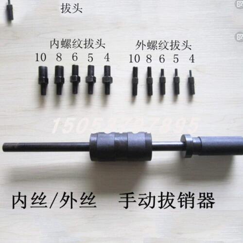 手动拔销器内螺纹定位销手动销子YXP-600拆卸器2秒拔出圆柱销