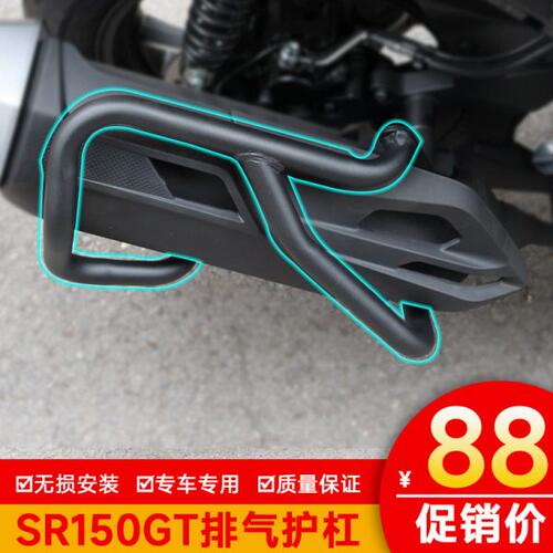 适用无极150踏板LX150T-29改装消声器保护杠SR150GT保护杠防摔杠