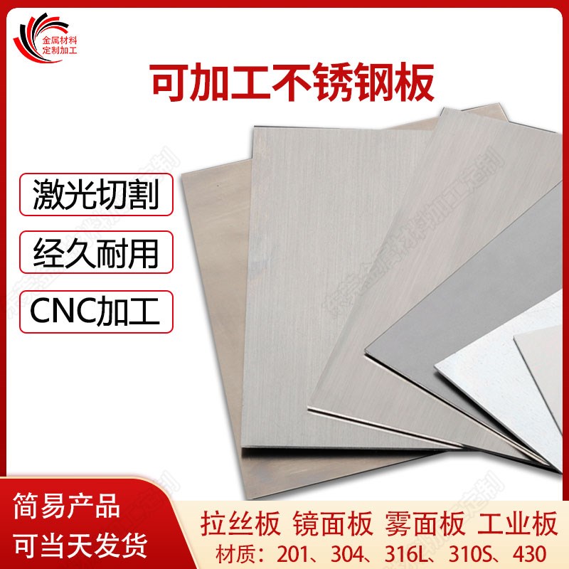 304激光切割加工不锈钢板材五金零件激光打孔铁片冲孔折弯CNC加工