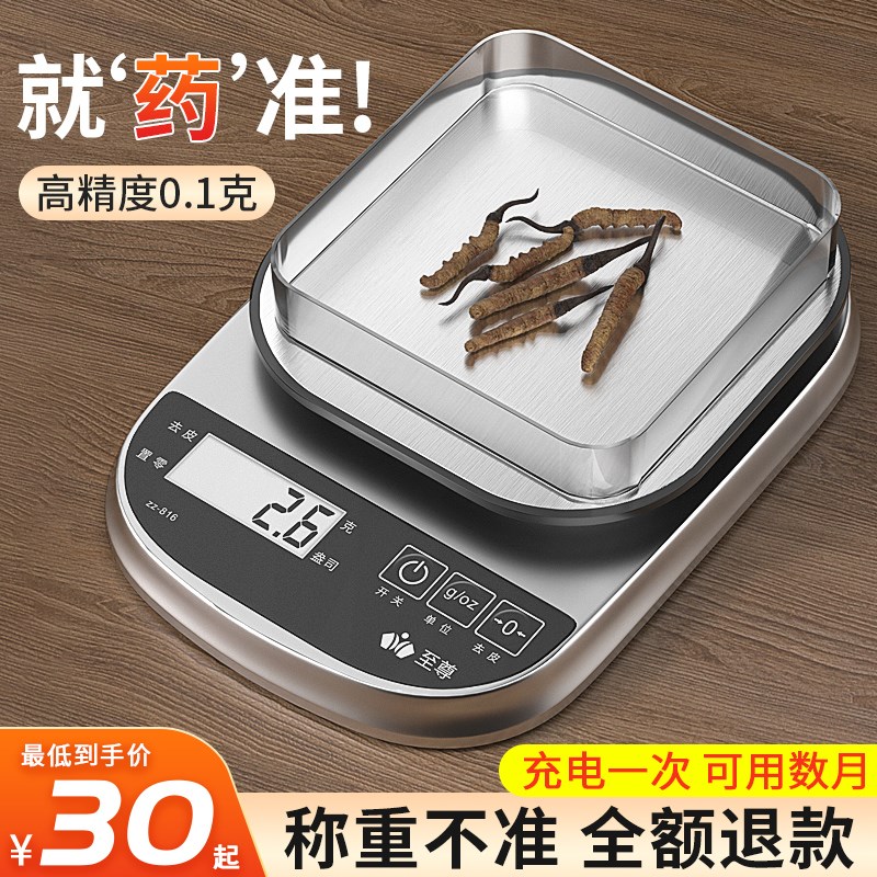 中药称克秤电子秤家用小型精准电子称药店药房中医药材专用称重器