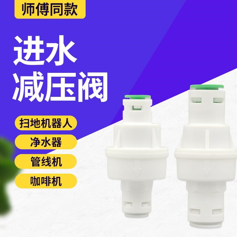 净水器扫地机器人进水减压阀2分3分家用自来水恒压稳压阀纯净水机