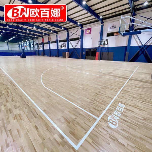 欧百娜体育馆室内实木地板羽毛球馆篮球场防滑专用枫木运动木地板