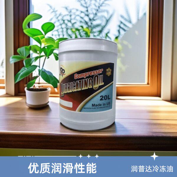 进口润普达冷冻油RP-4214-320 RP-150中央空调冷库压缩机冷冻油