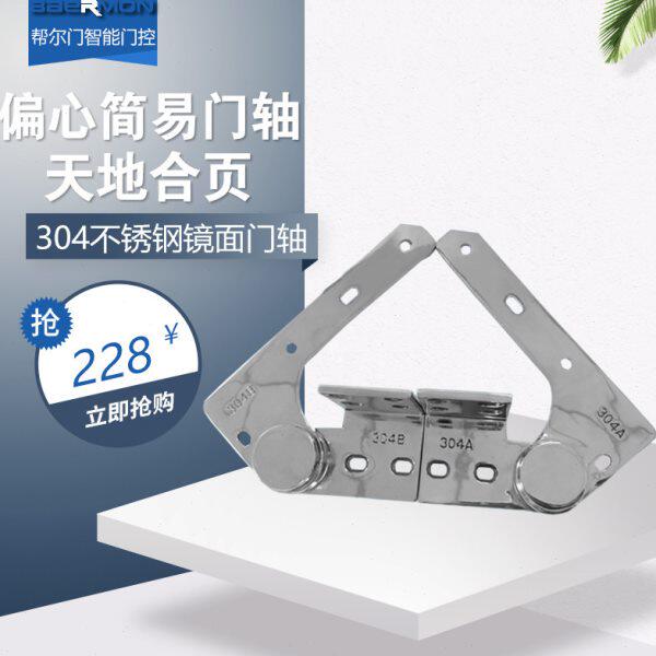 304不锈钢偏心轴天地合页有框门门轴铝合金木门简易配件安装方便