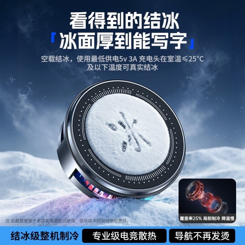 手机散热器磁吸半导体直播降温神器车载制冷支架吃鸡电竞散热背膜