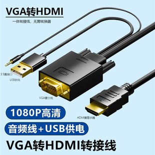 vga转HDMI线台式 主机vja显示器转接线带音频供电脑转投影仪电视机