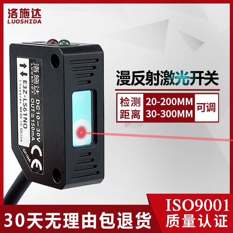 方形激光漫反射光电开关传感器红外感应开关E3Z-LS61NO可见光24V