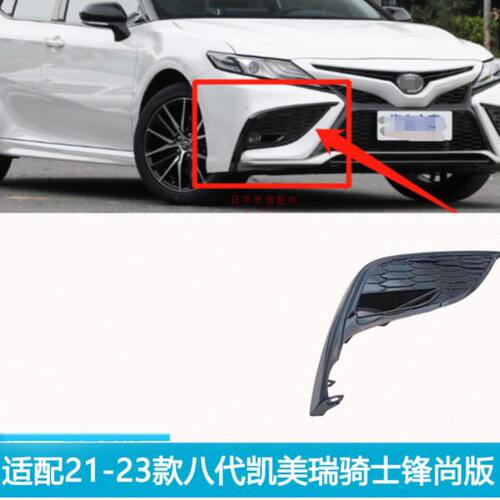 适用21 22 23款凯美瑞骑士锋尚版雾灯框罩前杠灯罩运动版防装饰框