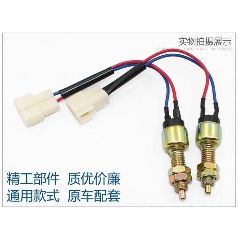 刹车灯开关电动三轮四轮汽车通用电动车车配件农用三轮老款摩托车