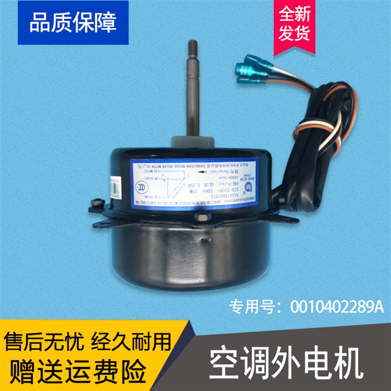 0010403322A/0010401254适用海尔空调室内机外机风扇马达风机电机