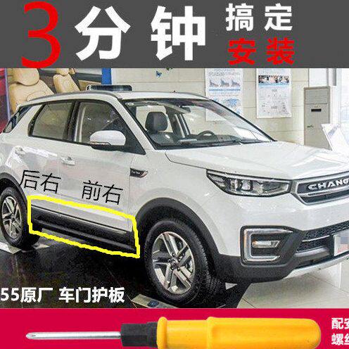 适配长安CS55车门下护板防撞条CS55PLUS防擦条防护亮条前后装饰板