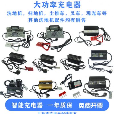 坦能爱瑞特贝纳特洁驰洗地机充电器12V24V36V48V/10A15A20A25A30A
